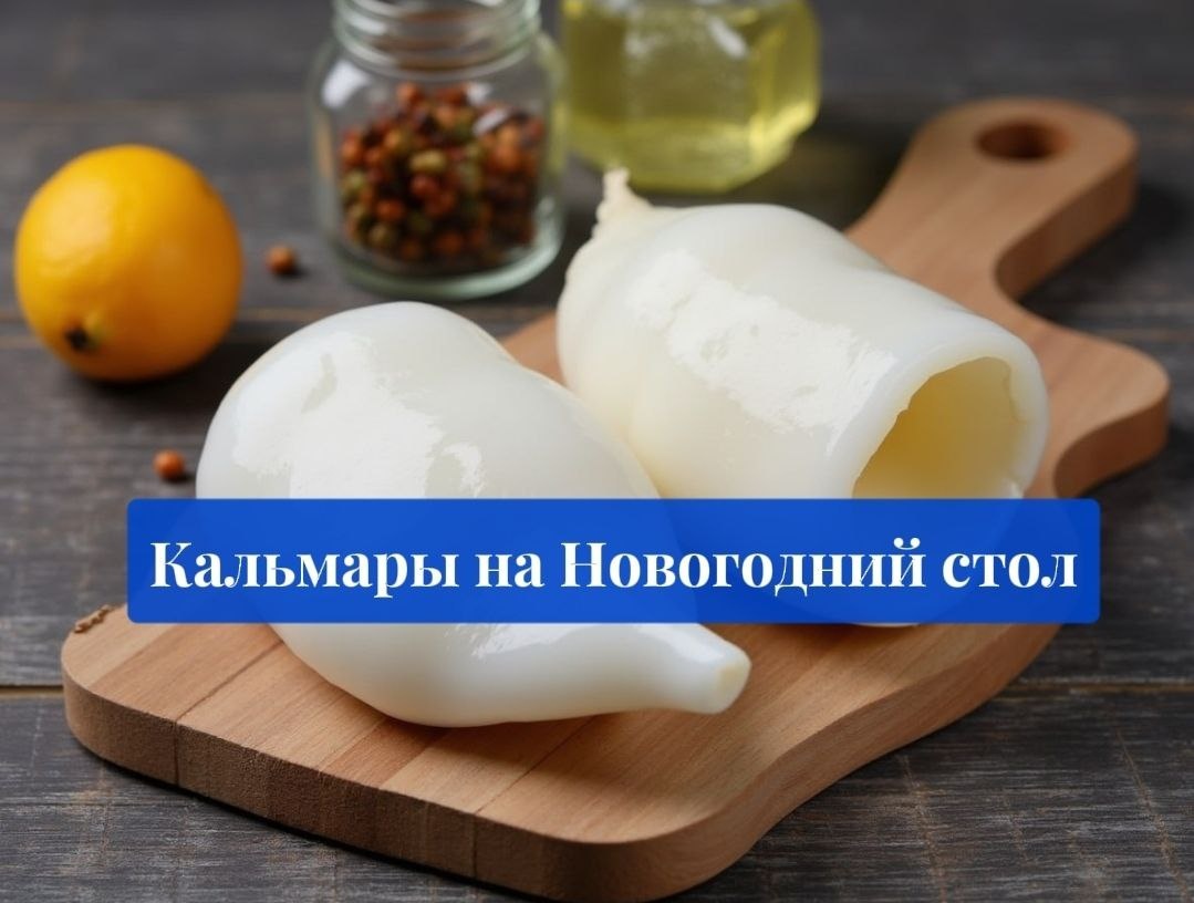 Как правильно приготовить кальмары: секреты нежности и 4 оригинальных салата для праздника
