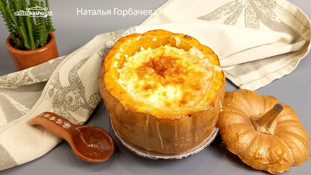 Необычное сочетание: пшенная каша в тыкве, запеченная в духовке