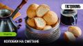 Как испечь колобки на сметане