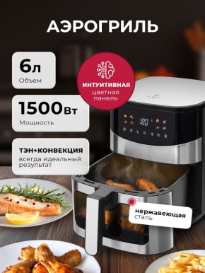 Аэрогриль LEX LXAF5445: наслаждайтесь вкусом без лишних проблем
