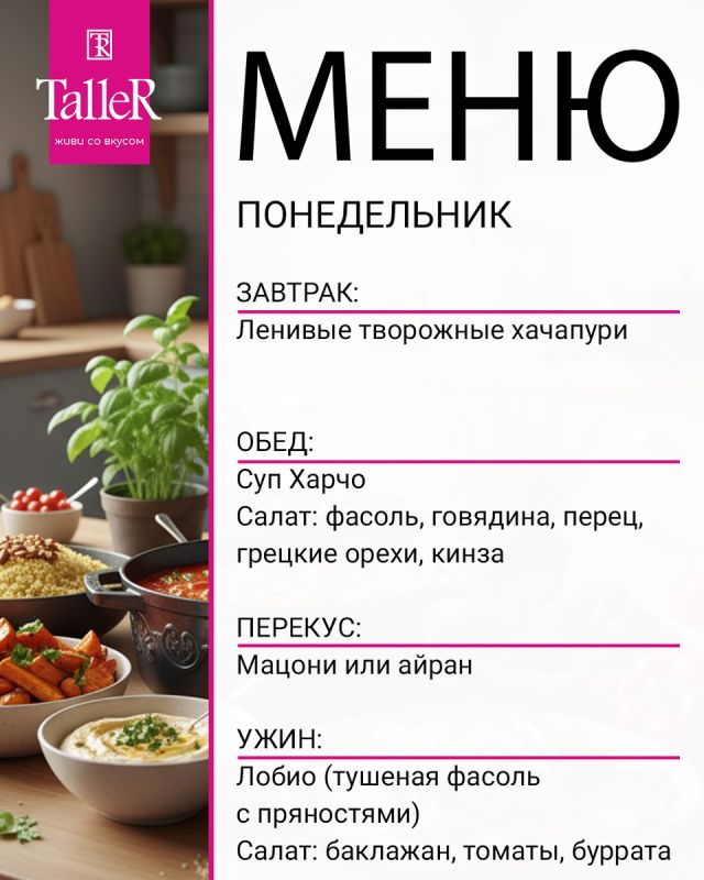 Кулинарное путешествие на неделю с TalleR