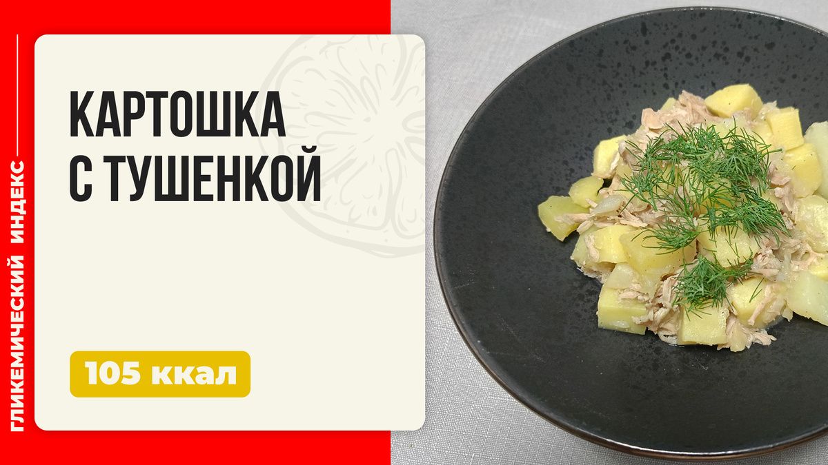 Простой ужин на каждый день: картошка с тушенкой в мультиварке