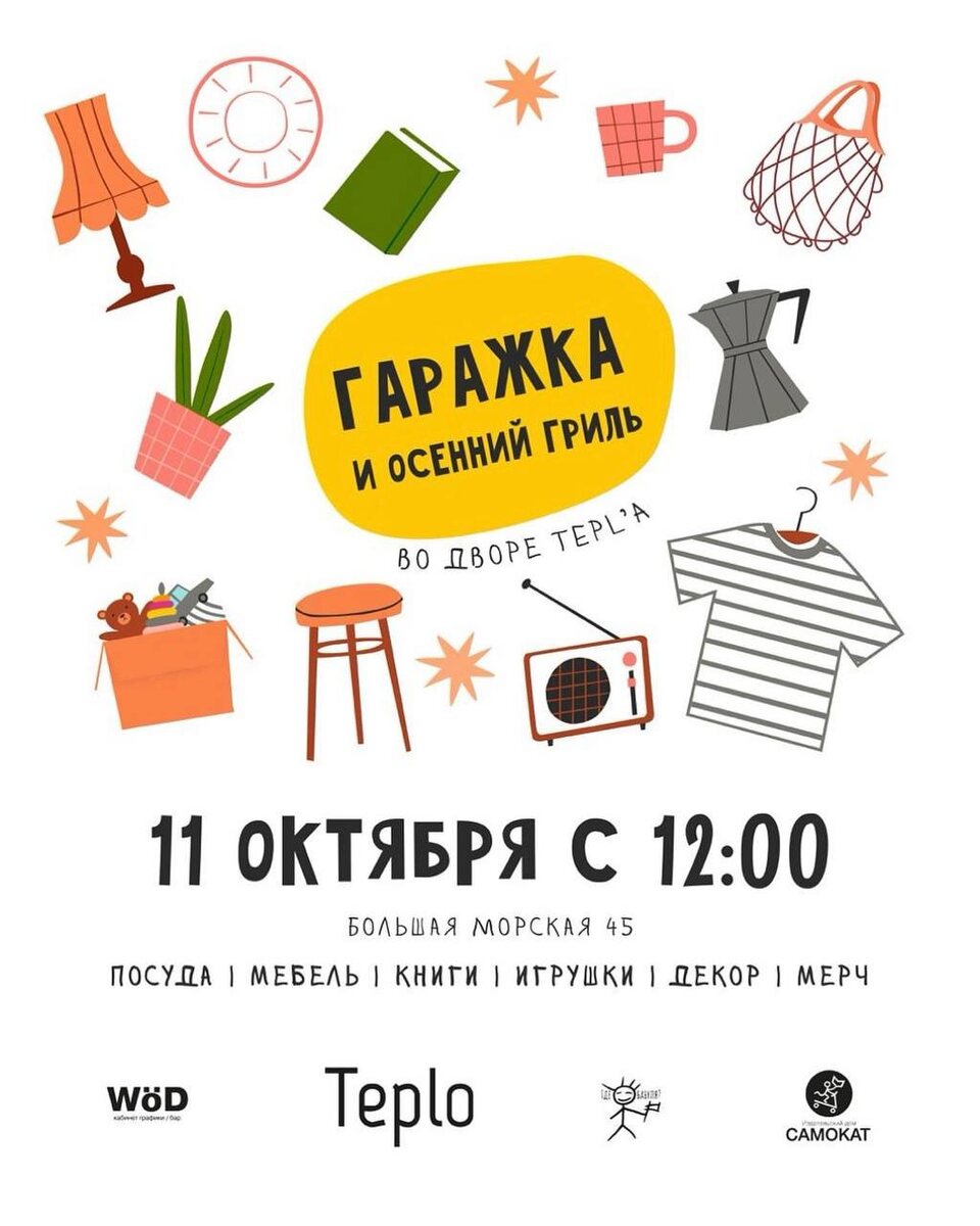Гаражная распродажа в ресторане Teplo: уникальные находки для каждого