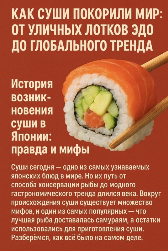 Суши: путешествие от древности до глобального кулинарного феномена