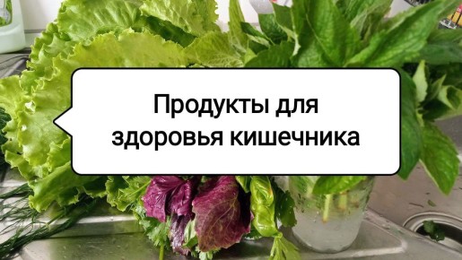 Овощи для здоровья: что нужно знать о микробиоме и иммунитете