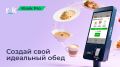Соберите свой обед: Как быстрое решение меняет ресторанный сервис