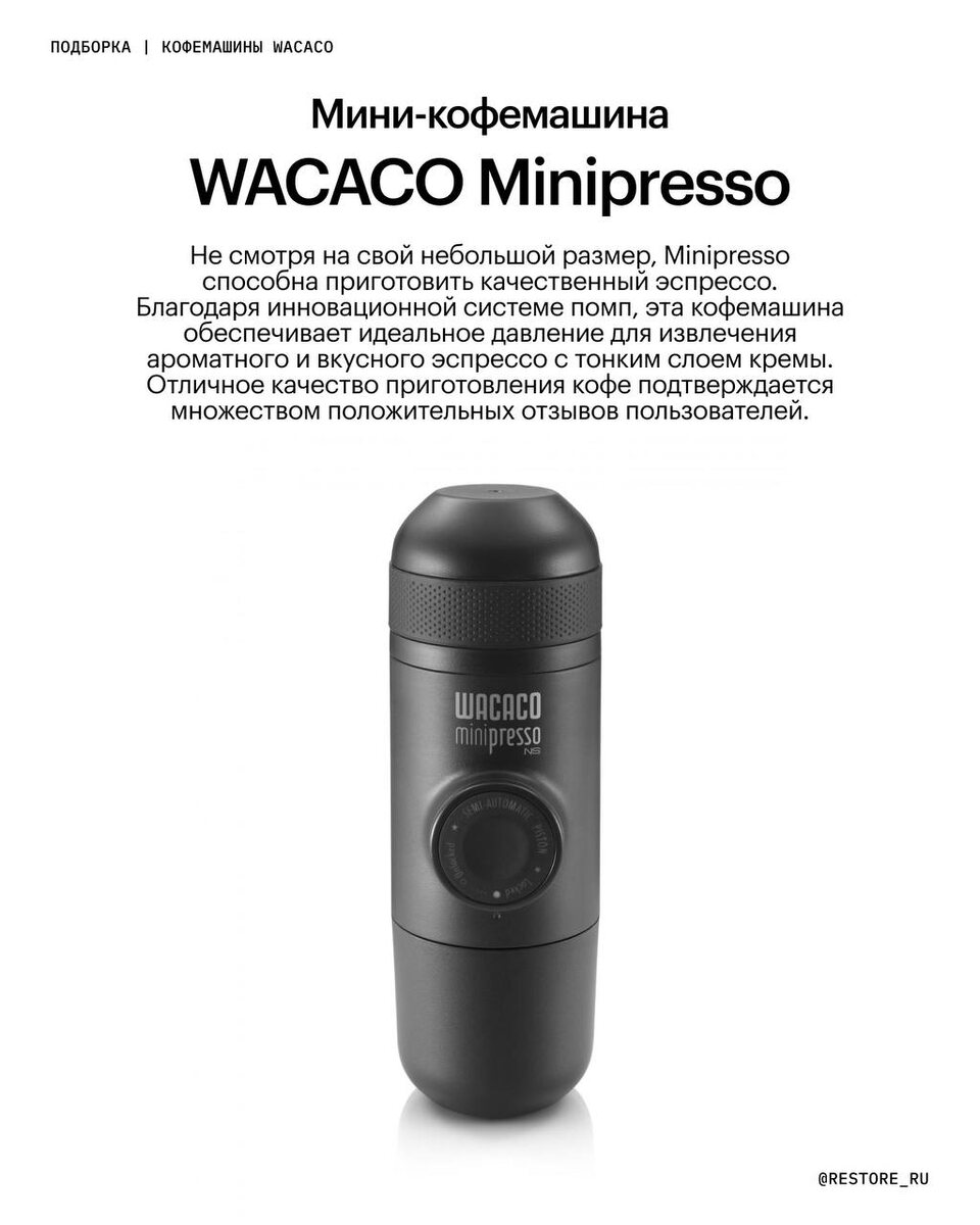 Кофе везде: Портативные кофемашины WACACO