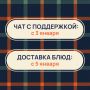JustFood изменяет график работы на новогодние праздники