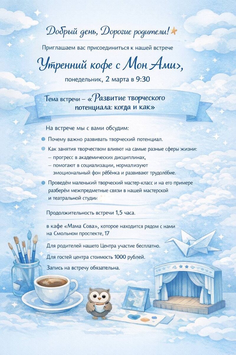 Творческий потенциал: как развить его вместе с Мон Ами