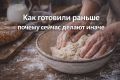 Заглянем в прошлое: как готовили раньше и чем отличается современная кухня