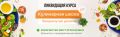 Сентябрь в мире кулинарии: новые возможности и рецепты для вдохновения