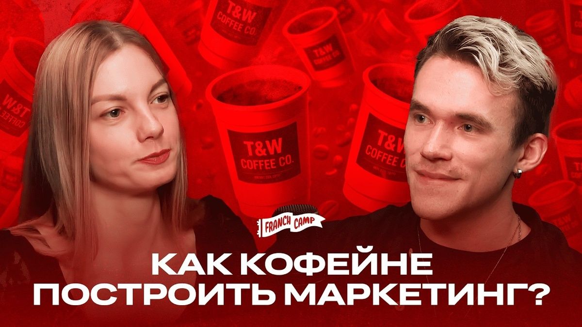 Как Take&Wake уверенно покоряет рынок франшиз