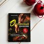 Кулинарные приключения: Современные рецепты от Леонида Захарова