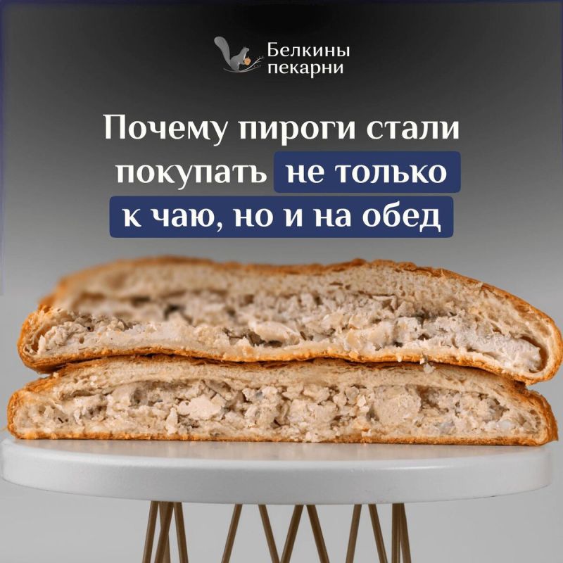 Пироги как обеденный хит: привычное угощение в новом свете